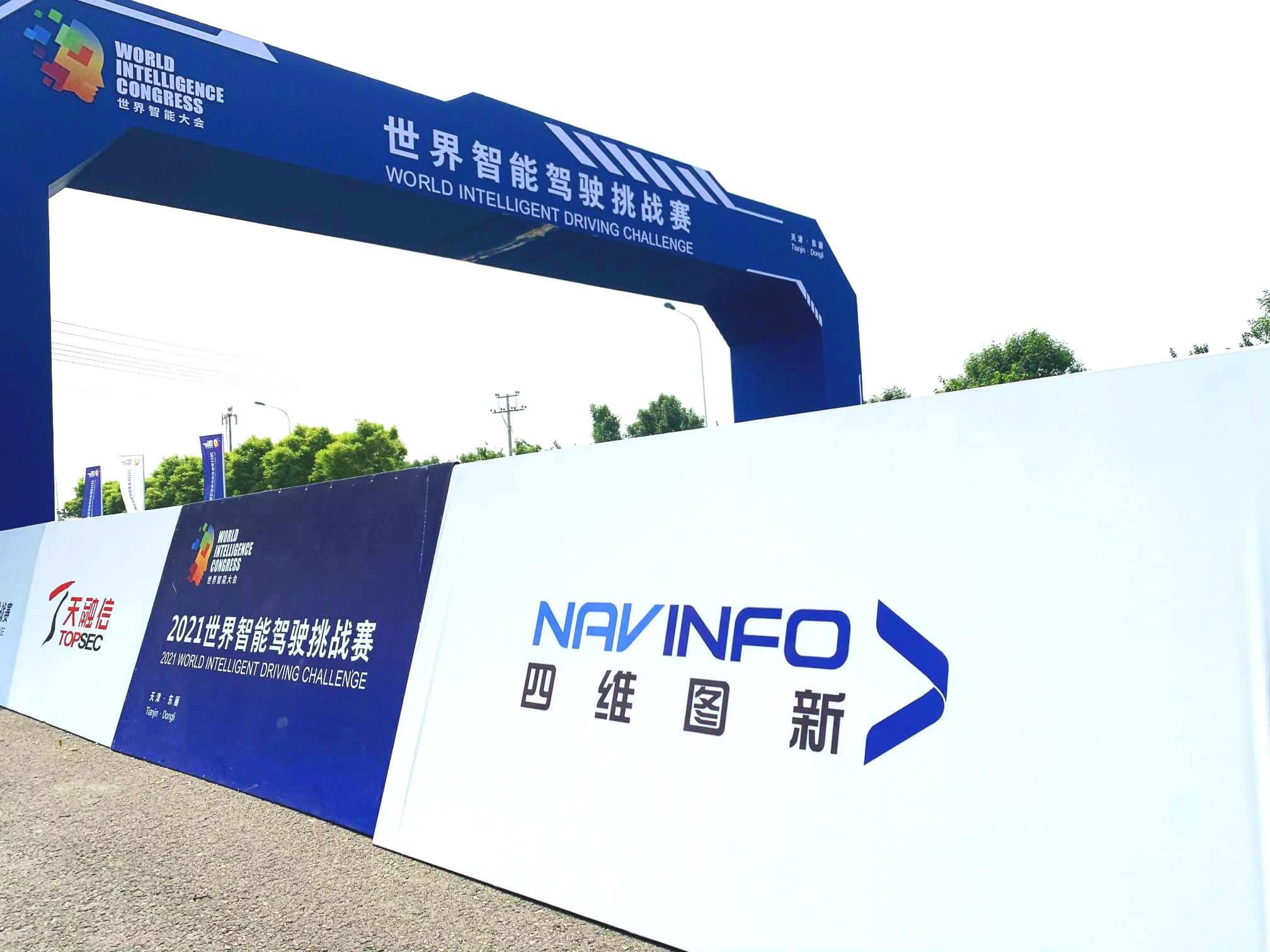 2021世界智能驾驶挑战赛如期举办 YABO集团高精度地图助力极限挑战