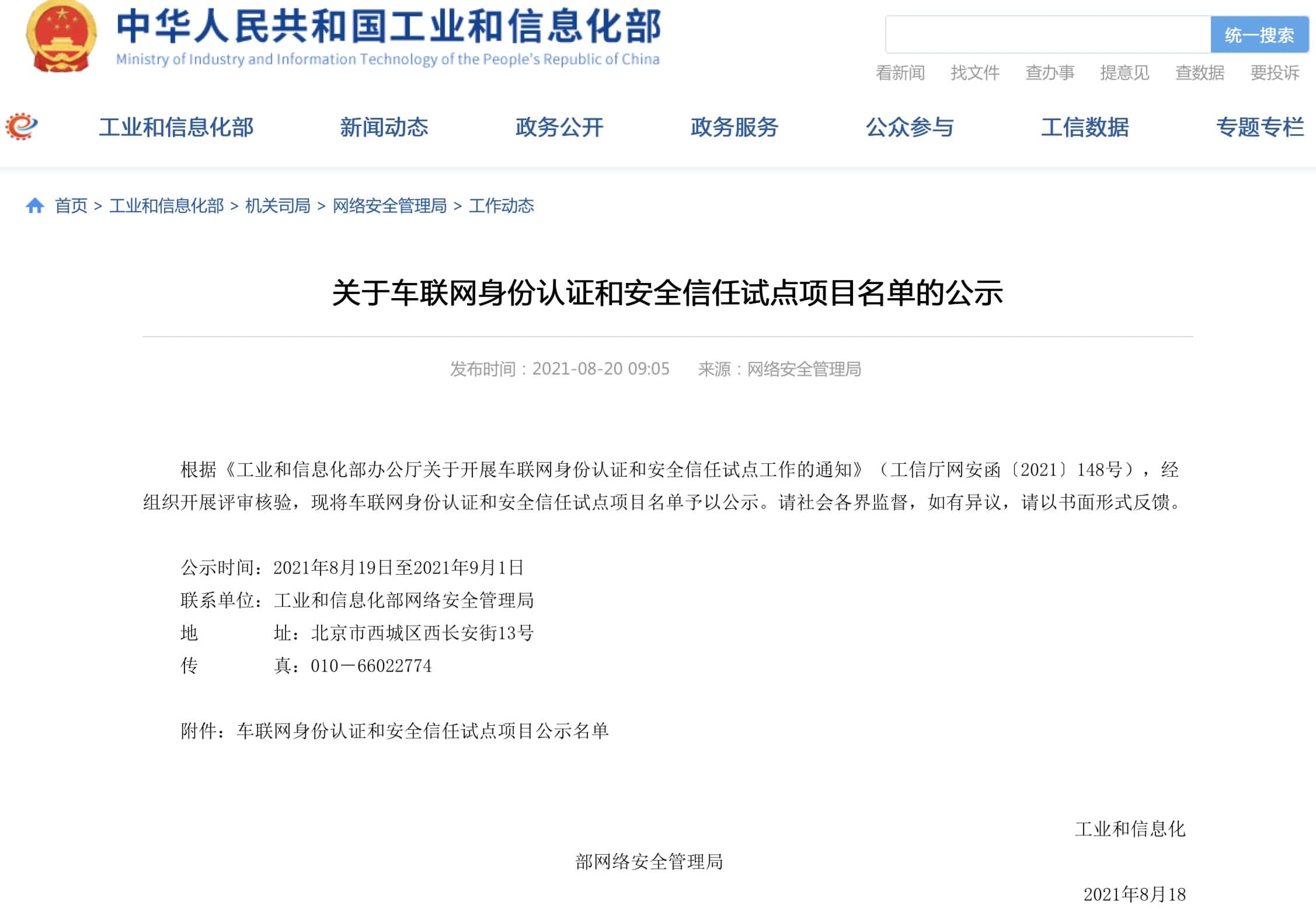YABO集团入围工信部相关试点项目名单 牵头攻坚高精度地图安全合规